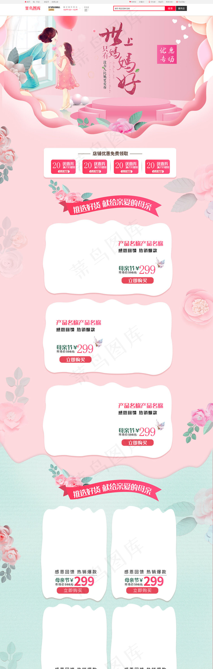 清新天猫母亲节化妆品手机端首页PSD模版