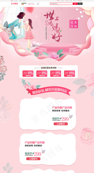 清新天猫母亲节化妆品手机端首页PSD模版