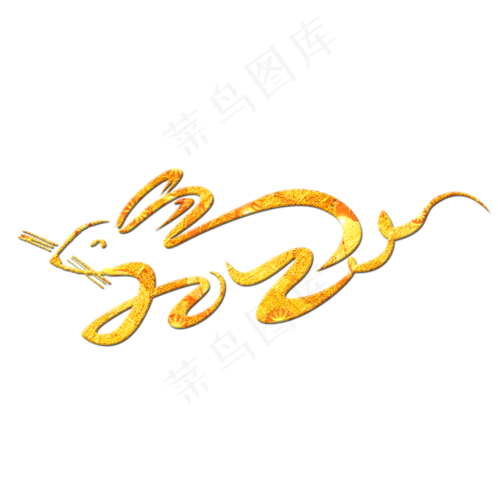 2020创意艺术字设计