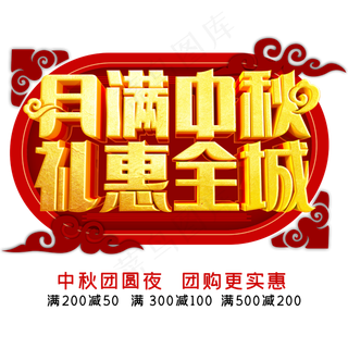 月满中秋礼惠全城