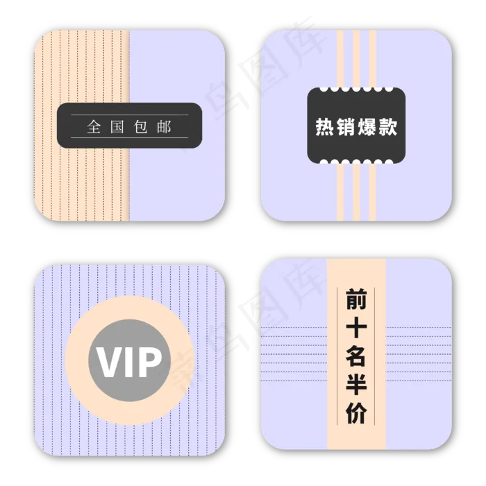 电商标签图标(2000X2000(DPI:300))ai矢量模版下载