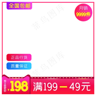 淘宝天猫产品主图边框