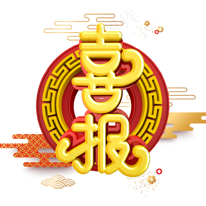 高考喜报金榜题名