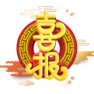 高考喜报金榜题名