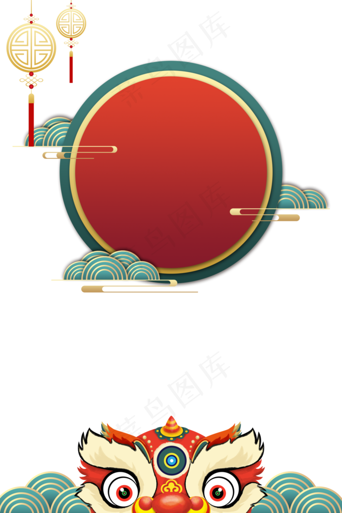 新年舞狮头装饰边框,免抠元素(3543X5315(DPI:300))psd模版下载