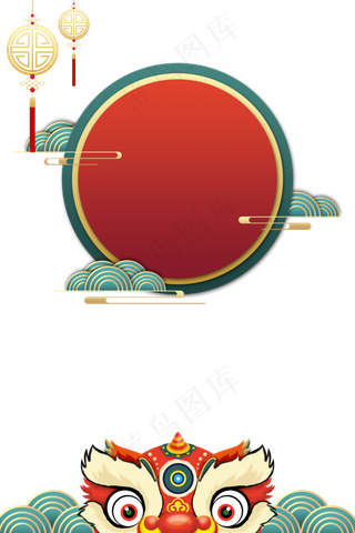 新年舞狮头装饰边框,免抠元素