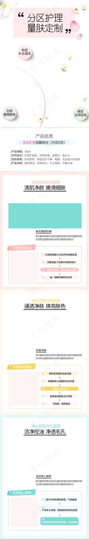 白色小清新护肤品美妆洗护类原料成分详情页