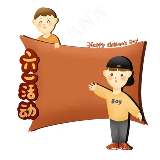 六一儿童节活动边框