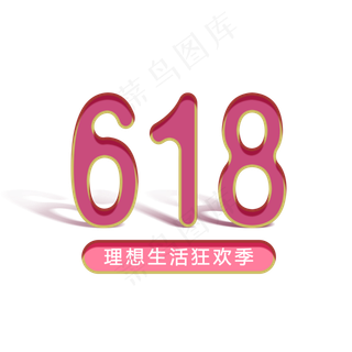 618 狂欢 理想生活狂欢季