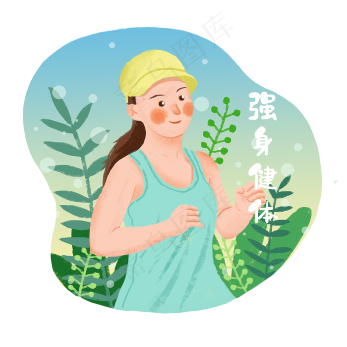 运动强身健体心愿减肥少女,免抠元素(3500*3500px 300 dpi )psd模版下载