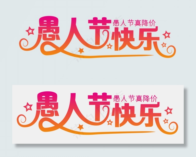 愚人节快乐(1939X523)ai矢量模版下载