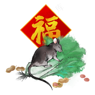 2020水墨子鼠百财,免抠元素