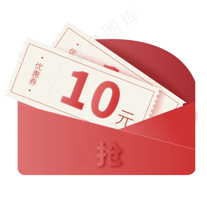 抢红包优惠券10元,免抠元素(4167*4167px 300 dpi )ai矢量模版下载