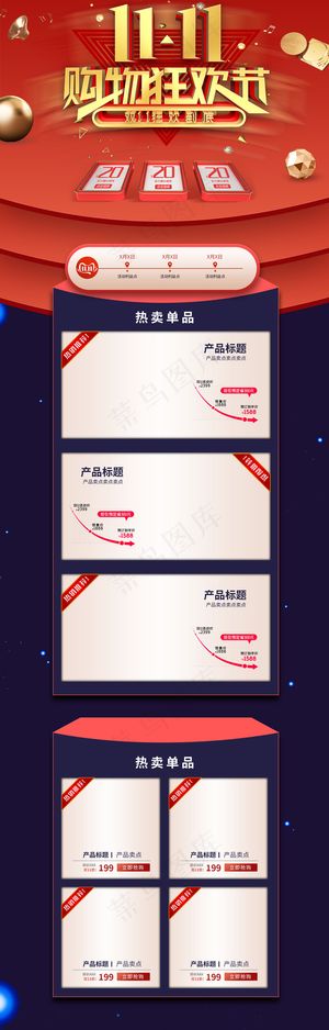C4D双11双十一电商淘宝首页双11来了