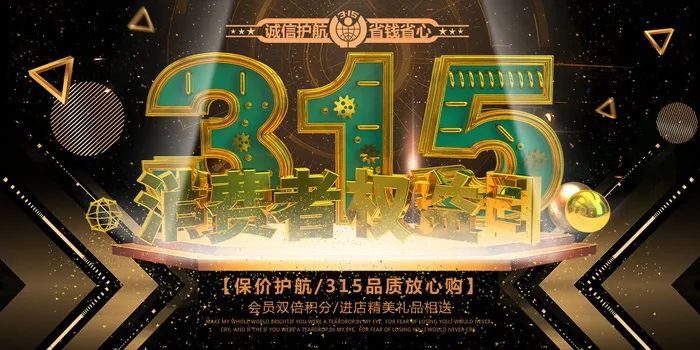 创意315消费者权益日活动展板(1500*750px)psd模版下载