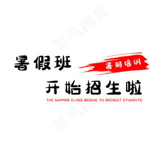 暑假班开始招生啦