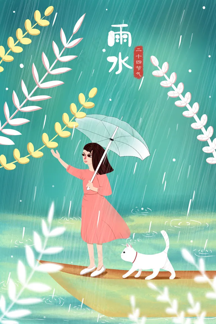 雨水节日下雨配图(3545*5315px 300 dpi )psd模版下载