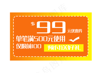 红色百元优惠券