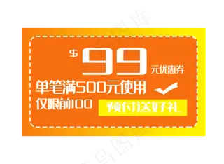 红色百元优惠券