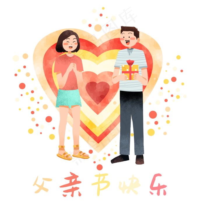 一个爱心父亲节