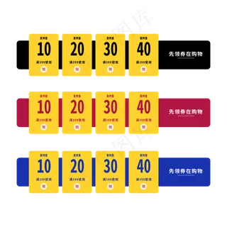 优惠券标签 标签 电商标签 20元优惠券 优惠标签 电商优惠券