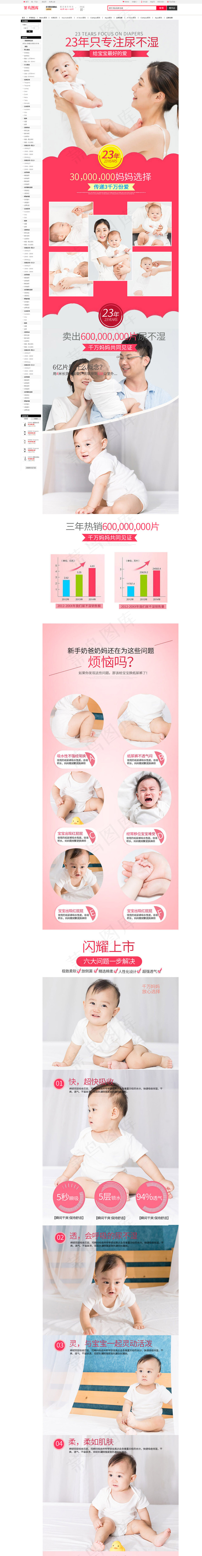 宝宝用品健康安全尿不湿玫红简约风电商设计详情页(790*11000px 72 dpi )psd模版下载