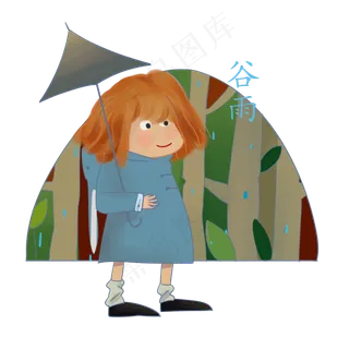 谷雨打伞的小女孩