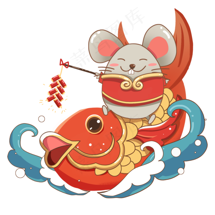 鼠年可爱老鼠年年有鱼,免抠元素