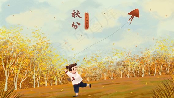 二十四节气之秋分节气主题人物风景