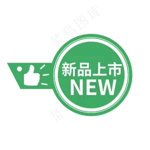 新品上市电商促销绿色标签徽章文案