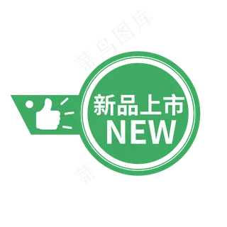 新品上市电商促销绿色标签徽章文案 新品上市电商促销绿色标签徽章文案