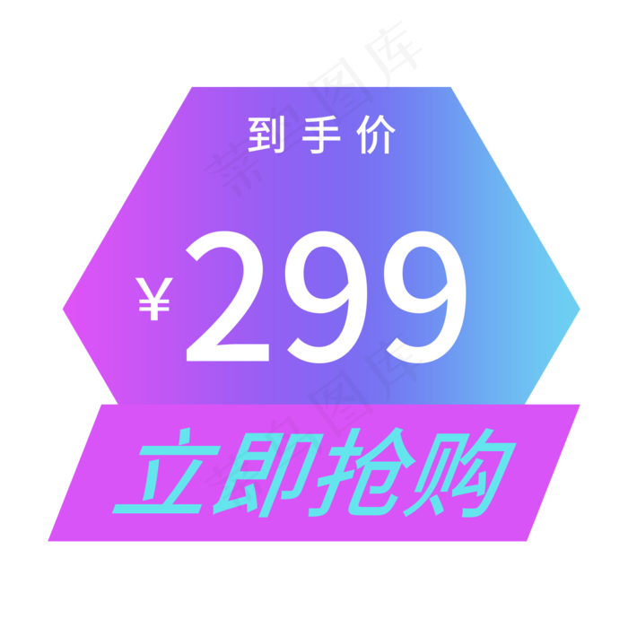 电商通用标签(2000X2000(DPI:300))psd模版下载