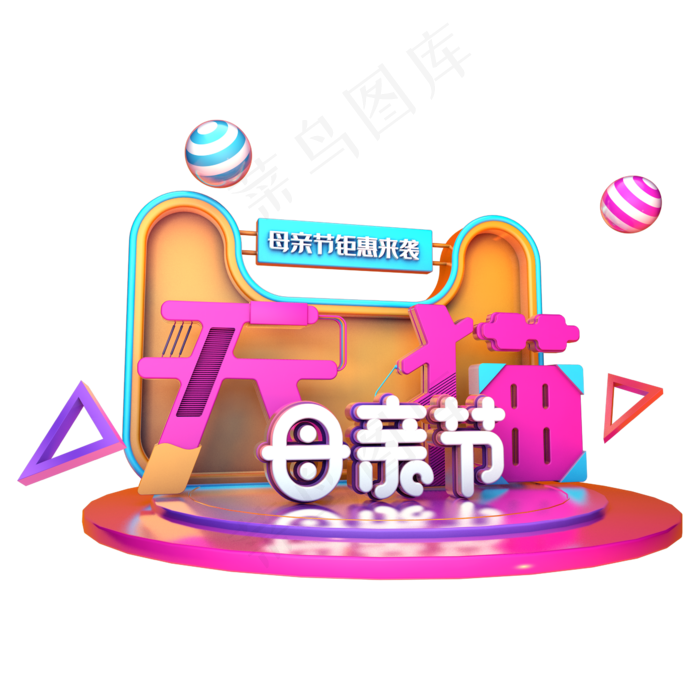 天猫母亲节促销