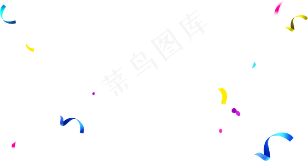 多彩飘带装饰漂浮素材,免抠元素