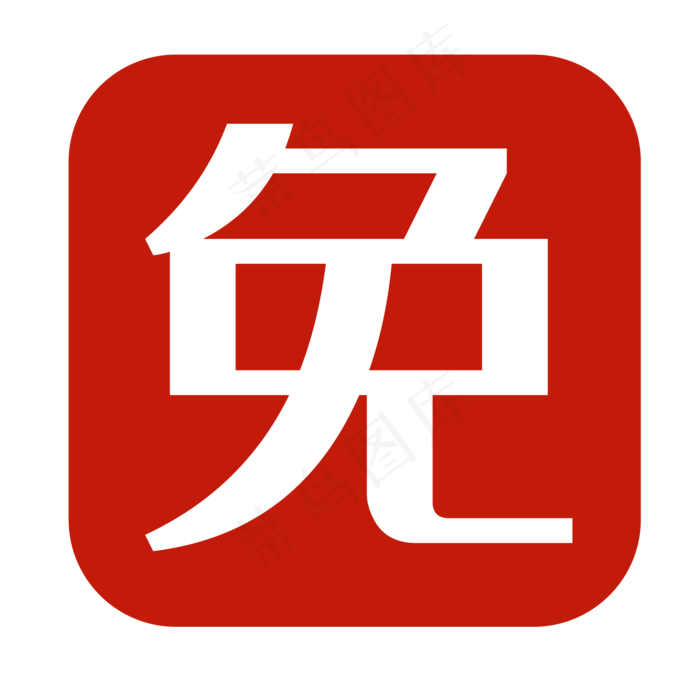 花呗免息(500X500)eps,ai矢量模版下载