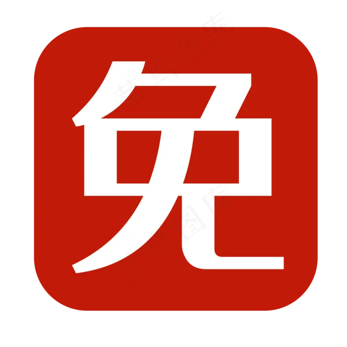 花呗免息(500X500)eps,ai矢量模版下载