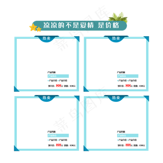 促销活动价商品框