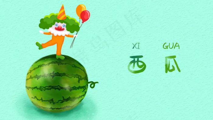 创意水果西瓜小丑(2880X1620(DPI:300))psd模版下载