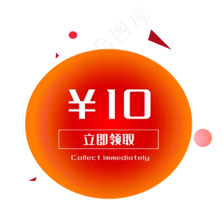 红色圆形优惠券