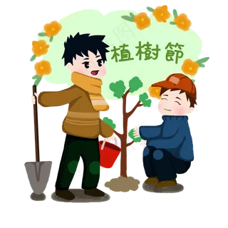 卡通手绘植树节男孩开心植树