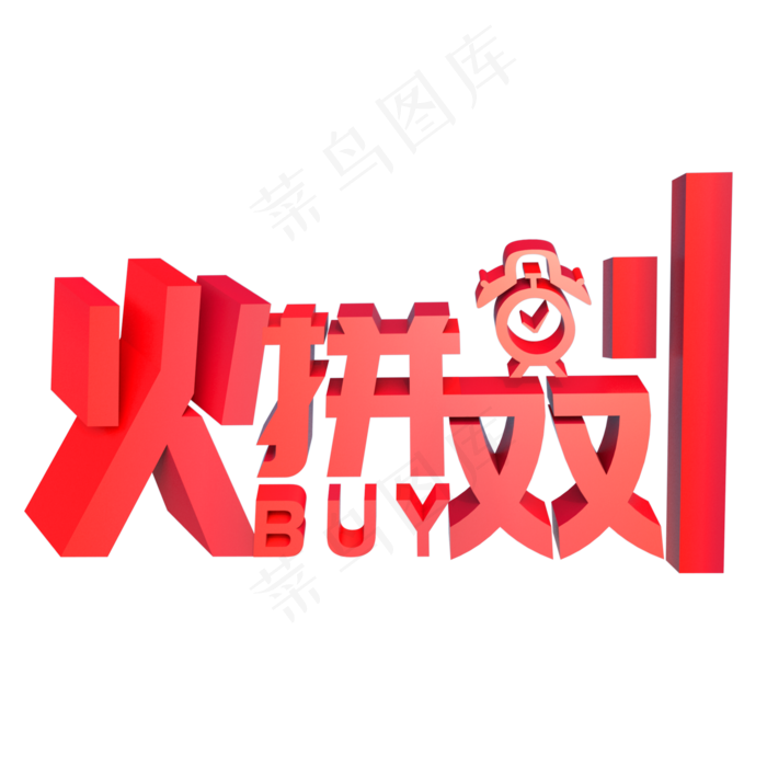 C4D双十一双11购物节火拼双11立体艺术字