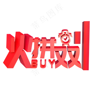 C4D双十一双11购物节火拼双11立体艺术字