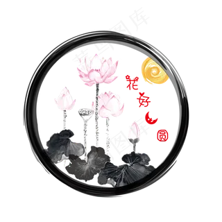 手绘花好月圆可商用元素