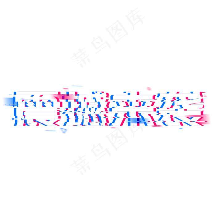 震撼来袭对决(1024*1024px)psd模版下载