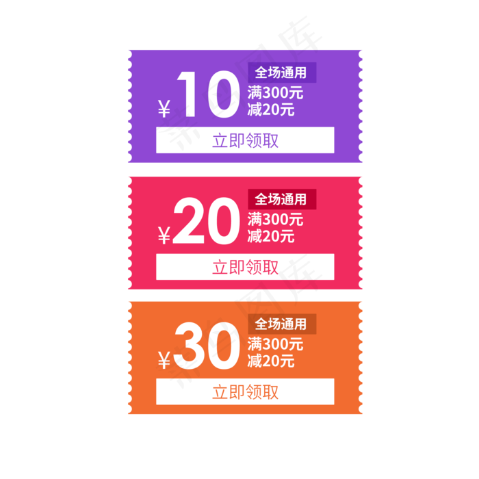 惠券淘宝天猫京东电商促销满减优,免抠元素(2000X2000(DPI:300))psd模版下载