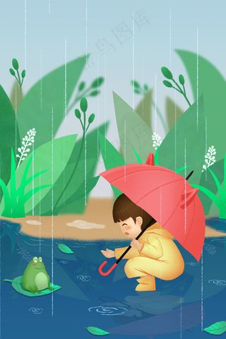 雨水节气活动下雨