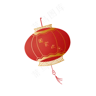 阖家欢乐灯笼,免抠元素