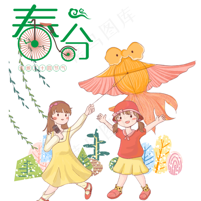 24节气春分,免抠元素