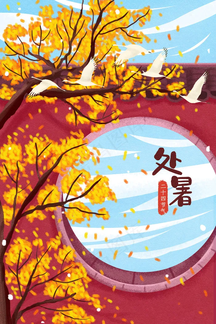 处暑大暑小暑配图(3545*5315px 300 dpi )psd模版下载