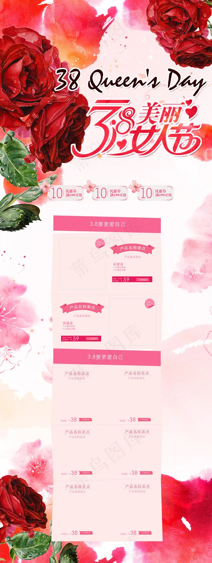 电商淘宝38女王节粉色花朵水墨pc首页